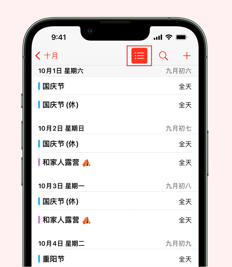 四平苹果手机维修分享如何在 iPhone 日历中查看节假日和调休时间 