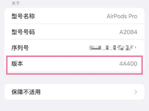 四平苹果手机维修分享AirPods pro固件安装方法 