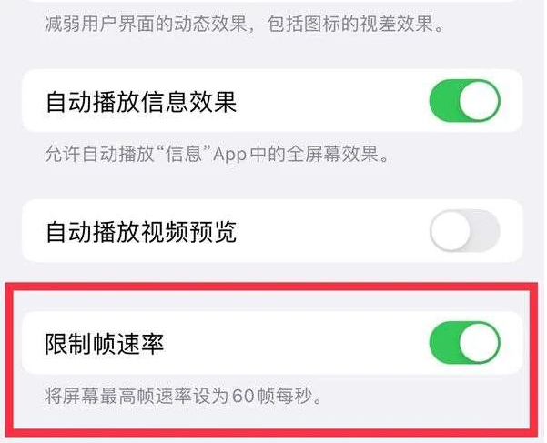四平苹果13维修分享iPhone13 Pro高刷是否可以手动控制 