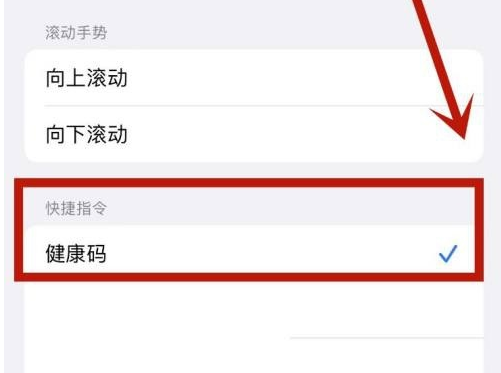 四平苹果手机维修分享iPhone 13轻点两下打开健康码方法教程 