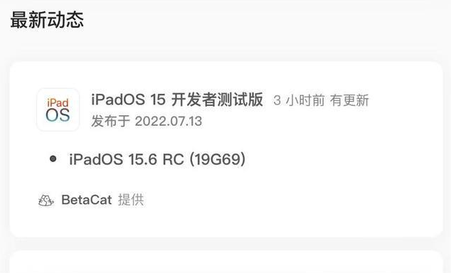 四平苹果手机维修分享苹果iOS 15.6 RC版更新建议 