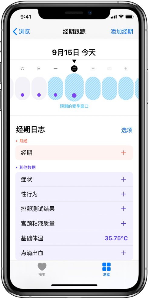 四平苹果13维修分享如何使用iPhone13监测女生经期 