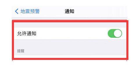 四平苹果13维修分享iPhone13如何开启地震预警 