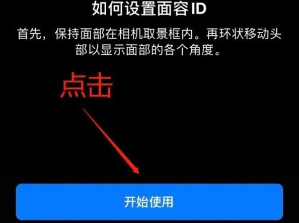 四平苹果13维修分享iPhone 13可以录入几个面容ID 