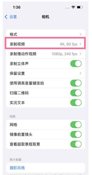 四平苹果13维修分享iPhone13怎么打开HDR视频 