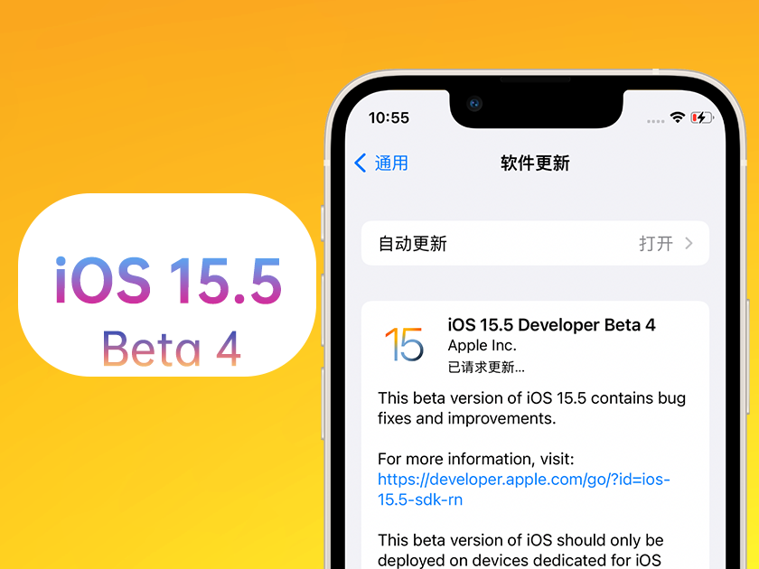 四平苹果手机维修分享iOS 15.5 Beta4优缺点汇总 