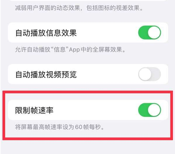 四平苹果13维修分享iPhone13 Pro高刷设置方法 