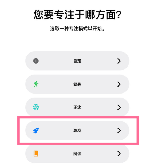四平苹果手机维修分享iPhone 13有游戏专注模式吗 