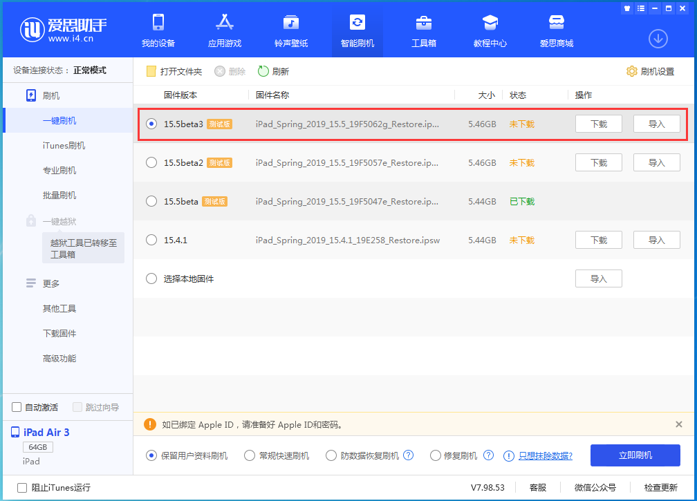 四平苹果手机维修分享iOS15.5 Beta 3更新内容及升级方法 