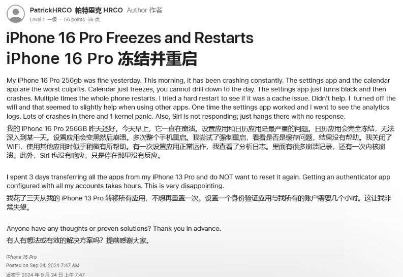 四平苹果16维修分享iPhone 16 Pro / Max 用户遇随机卡死 / 重启问题 