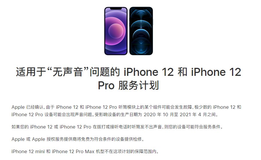 四平苹果手机维修分享iPhone 12/Pro 拨打或接听电话时无声音怎么办 