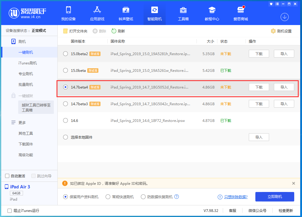 四平苹果手机维修分享iOS 14.7 beta 4更新内容及升级方法教程 