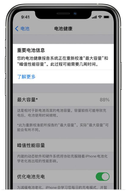 四平苹果手机维修分享升级iOS 14.5 Beta 6后如何进行电池校准 