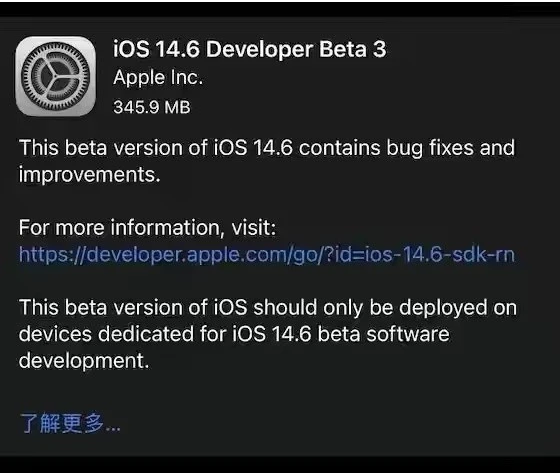四平苹果手机维修分享iOS14.6正式版什么时候来 