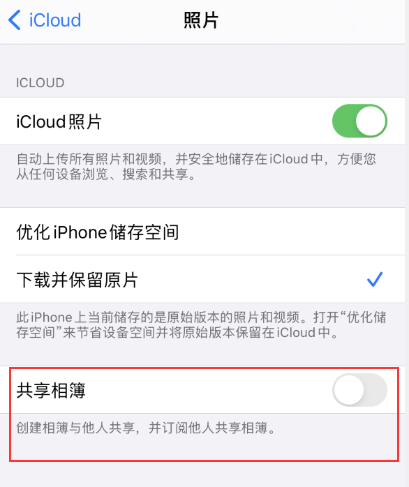 四平苹果手机维修分享iPhone 总是收到共享相簿广告，如何解决 