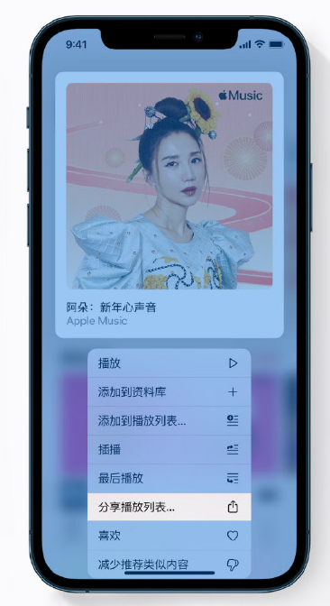 四平苹果手机维修分享Apple Music 新增新年歌单，快来分享给好友 