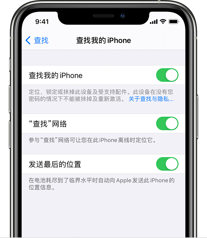 四平苹果手机维修分享如何在 iPhone 上开启的「查找」功能 