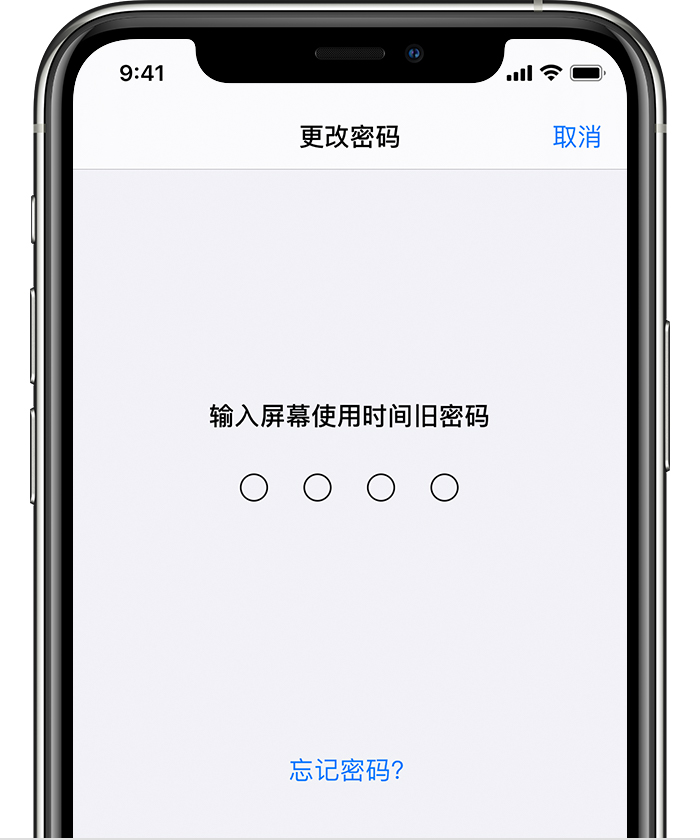 四平苹果手机维修分享iOS 14 忘记屏幕使用时间密码怎么办 