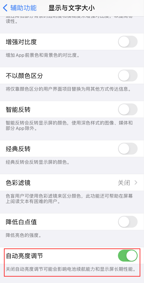 四平苹果手机维修分享iPhone 自动亮度调节失灵怎么办 