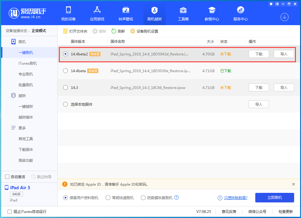 四平苹果手机维修分享iOS 14.4 Beta 2更新内容及升级方法 