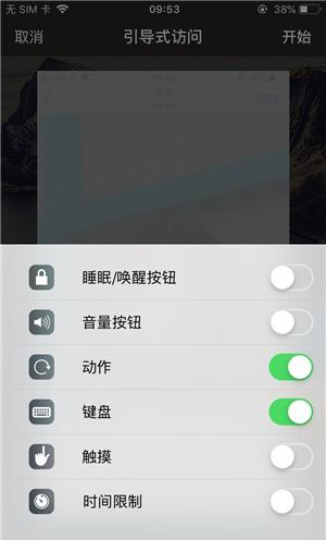 四平苹果手机维修分享iOS 14中引导式访问模式有什么用 