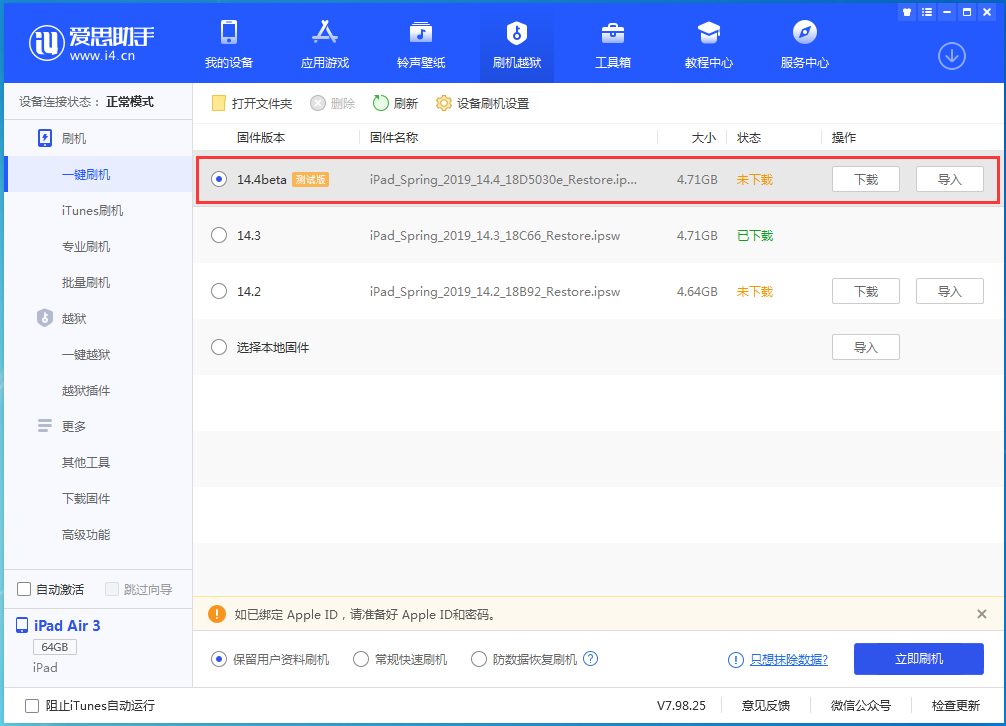 四平苹果手机维修分享苹果iOS 14.4/iPadOS 14.4 Beta 1发布 