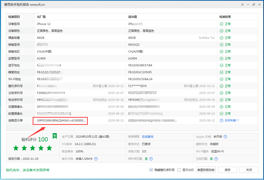 四平苹果手机维修分享iPhone12全系列屏幕变绿是什么原因造成的 