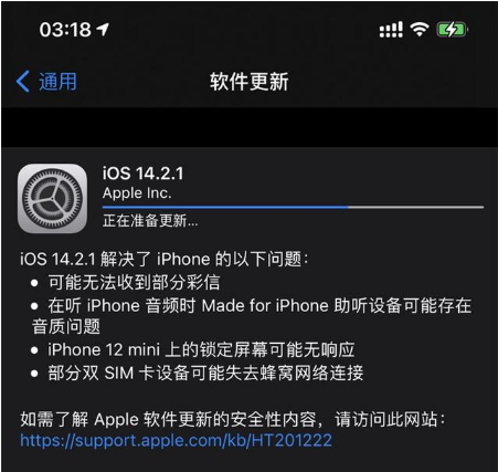 四平苹果手机维修分享iOS 14.2.1正式版发布 