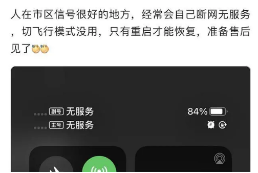 四平苹果手机维修分享iPhone12经常进入无服务状态怎么办 