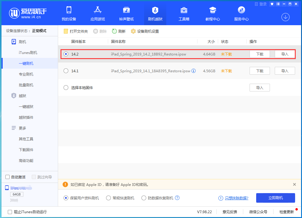 四平苹果手机维修分享老机型推荐升级iOS14.2正式版吗 