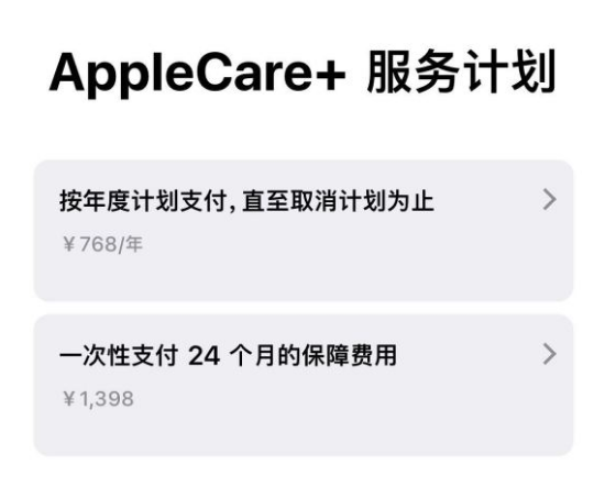 四平苹果手机维修分享Apple Care+ 服务计划年度支付和一次性支付有什么区别 