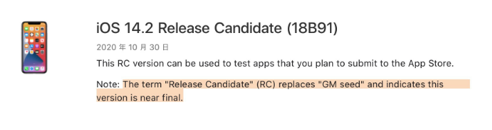 四平苹果手机维修分享iOS 14.2 RC版是什么版 