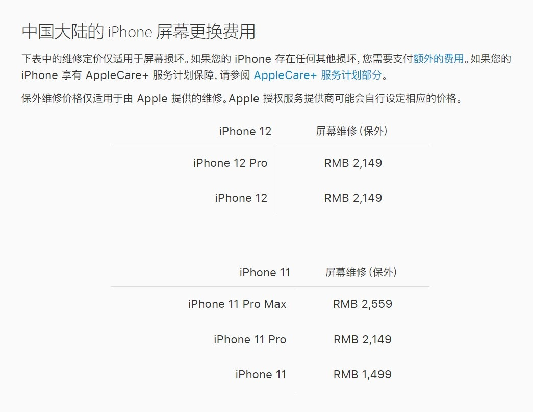 四平苹果手机维修分享iPhone 12/12 Pro 更换屏幕多少钱 