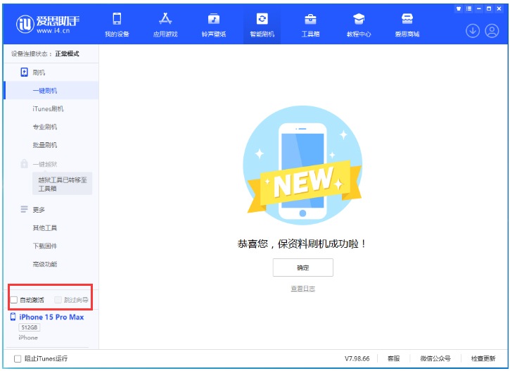 四平苹果手机维修分享iOS 17.1.2 正式版升级_iOS 17.1.2 正式版一键刷机教程 