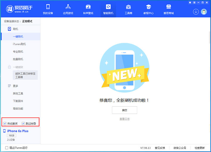 四平苹果手机维修分享iOS 15.7.8 正式版升级_iOS 15.7.8 正式版一键刷机教程 