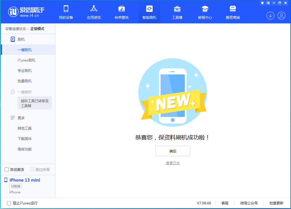 四平苹果手机维修分享iOS 16.5 RC版升级_iOS 16.5 RC版一键刷机教程 
