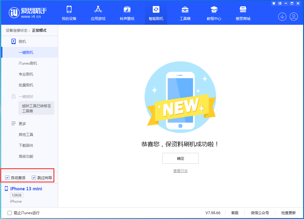 四平苹果手机维修分享iOS 16.3 正式版升级_iOS 16.3 正式版一键刷机教程 