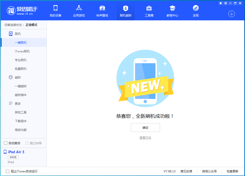 四平苹果手机维修分享iOS 15.7.1 RC版升级_iOS 15.7.1 RC版一键刷机教程 