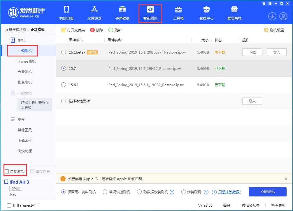 四平苹果手机维修分享iOS 15.7正式版刷机_iOS 15.7正式版一键升级教程 