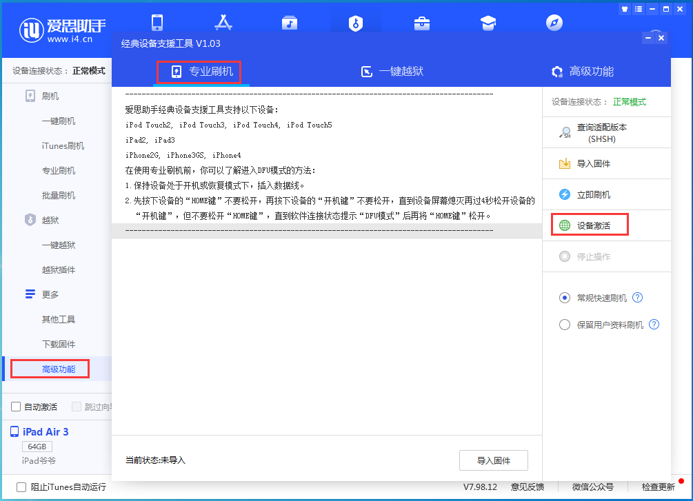 四平苹果手机维修分享iOS 14.4正式版_iOS 14.4正式版一键刷机教程 