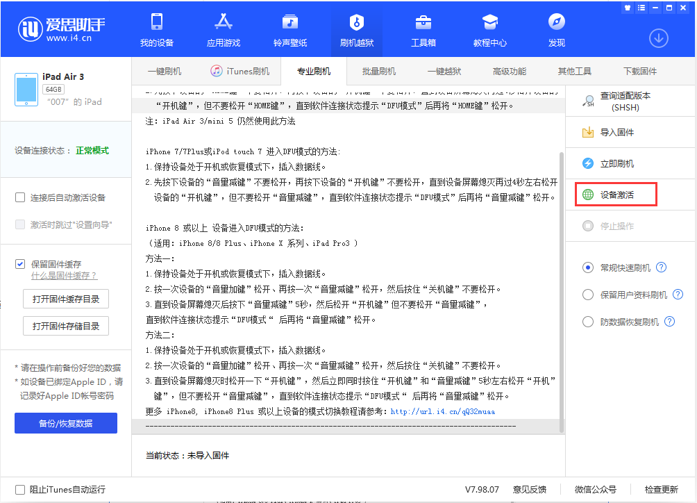 四平苹果手机维修分享iOS 13.2.3正式版_iOS 13.2.3 正式版一键刷机教程 
