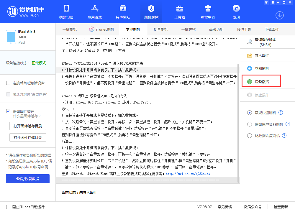 四平苹果手机维修分享iOS 13.3 测试版_iOS 13.3 测试版一键刷机教程 